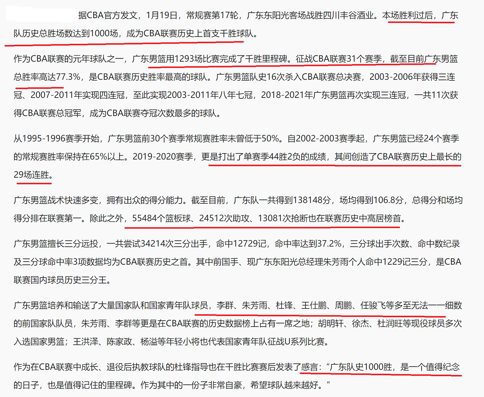 星空体育官网-给力!CBA公司发文祝贺广东队