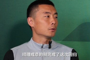 李磊:国安不仅仅是俱乐部更像是我的家 当时回国曾有其他选择